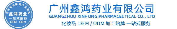 无限美化妆品源头OEM加工贴牌 化妆品生产企业