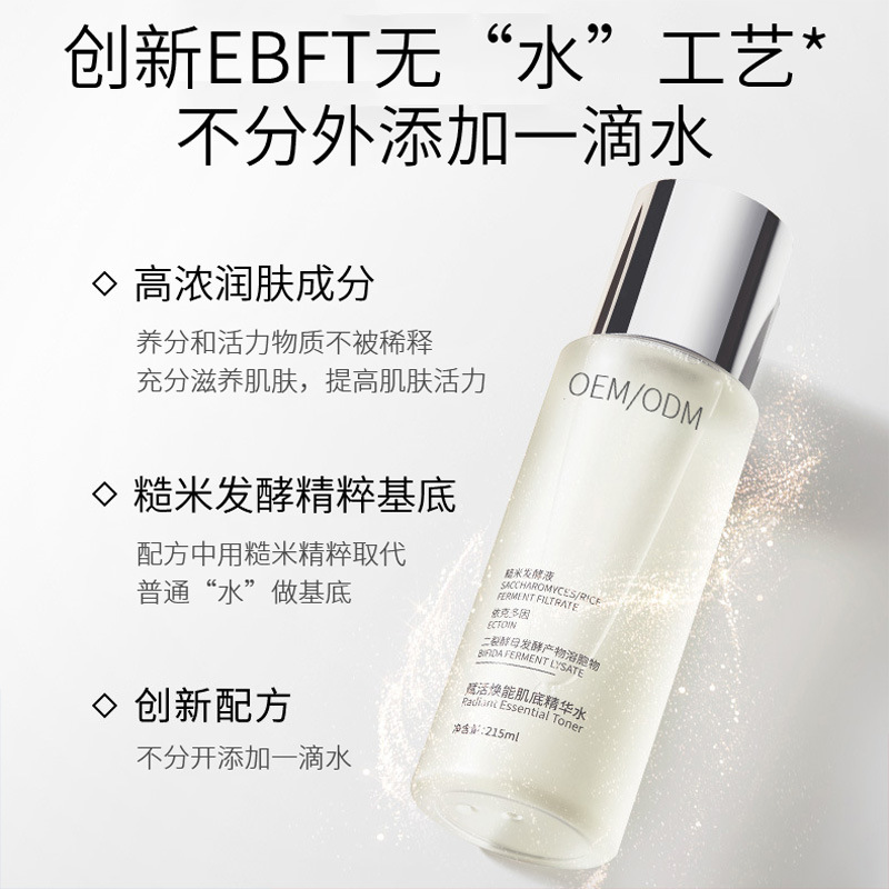 无限美_二裂酵母保湿精华乳液OEM