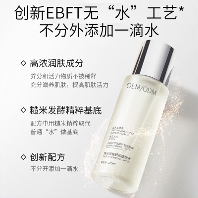 无限美_二裂酵母保湿精华乳液OEM