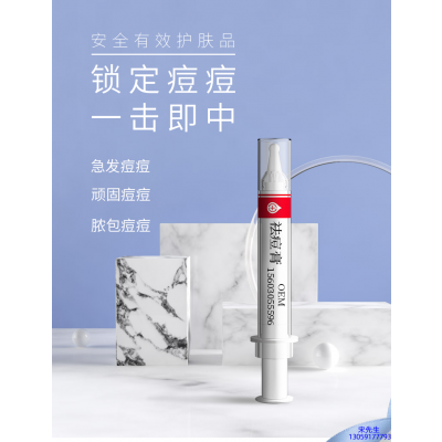 无限美_祛痘膏OEM 男女青春痘祛痘膏祛痘印 痘印修复