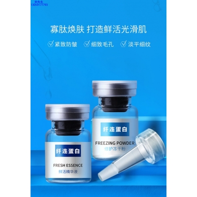 无限美_纤连蛋白冻干粉