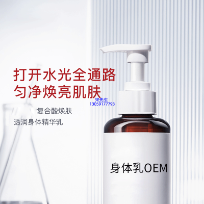 无限美_水杨酸果酸烟酰胺美白保湿滋养修复身体乳OEM