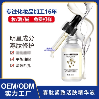 无限美_寡肽精华液OEM ODM代加工