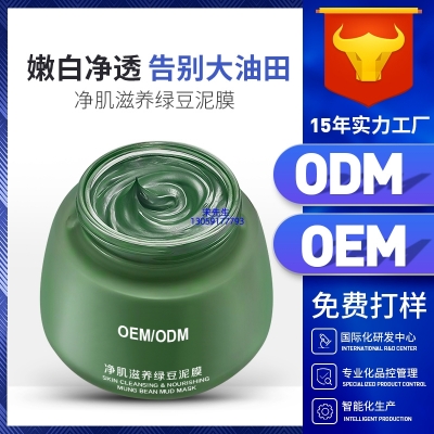无限美_泥膜深层清洁补水保湿绿豆泥膜 泥膜oem/OEM加工贴牌