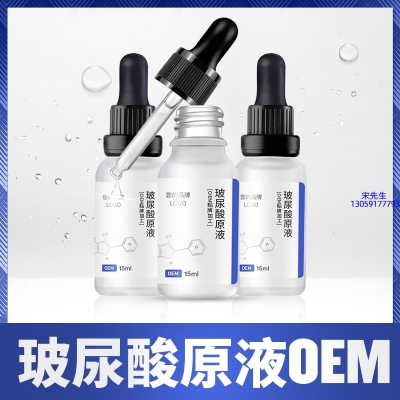 无限美_保湿抗皱小分子透明质酸原液OEM  玻尿酸原液oem加工贴牌