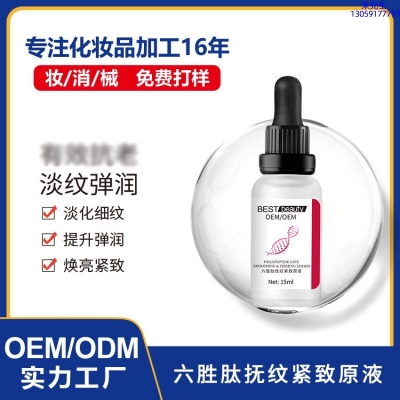 无限美_六胜肽抚纹紧致原液OEM ODM代加工