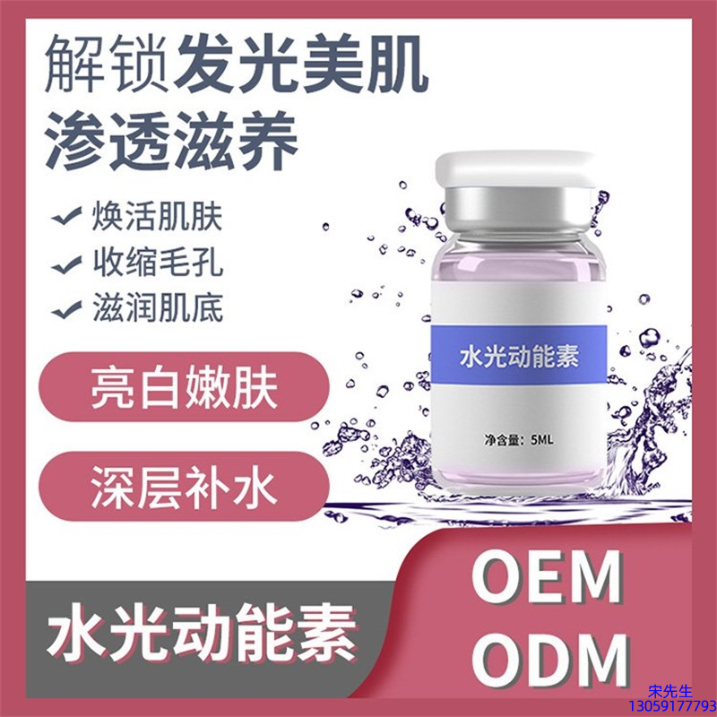 无限美_水光动能素精华原液美白亮肤
