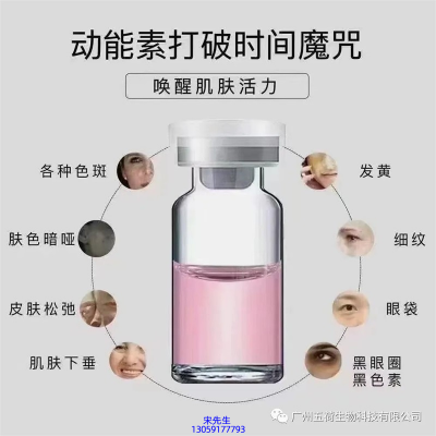 无限美_水光动能素厂家货源