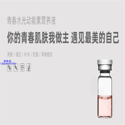 无限美_水光动能素精华原液OEM定制