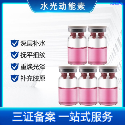 无限美_水光贴牌