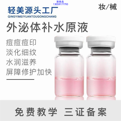 无限美_水光OEM代加工贴牌